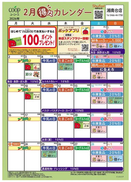 2月の得々カレンダー-1