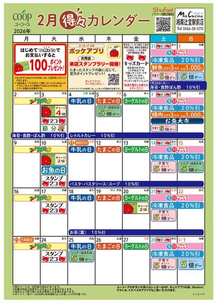 2月の得々カレンダー-1