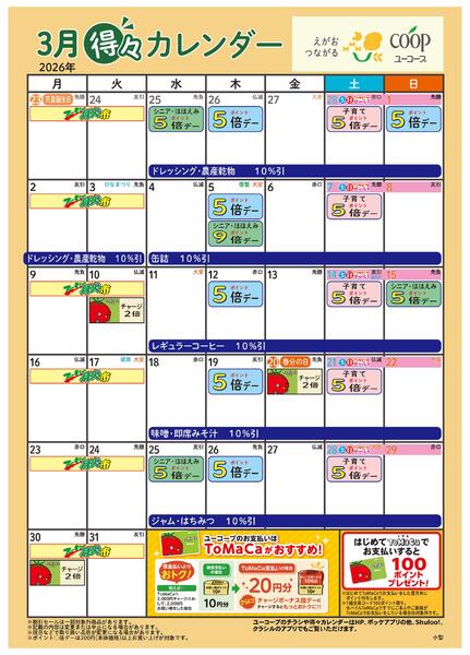 3月の得々カレンダー-1