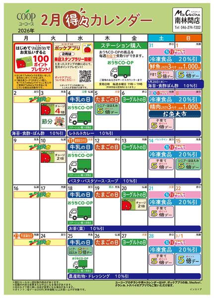 2月の得々カレンダー-1