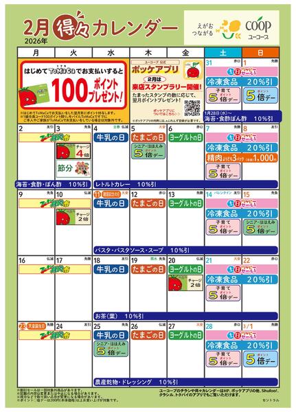 2月の得々カレンダー-1