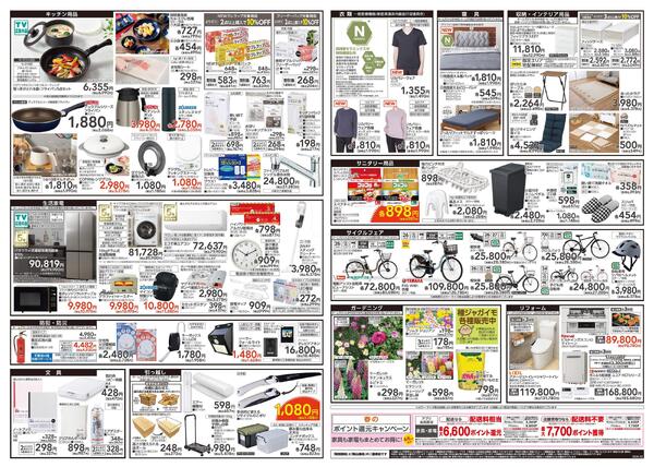 【26/2/11 ~ 2/23】暮らし全力応援-2