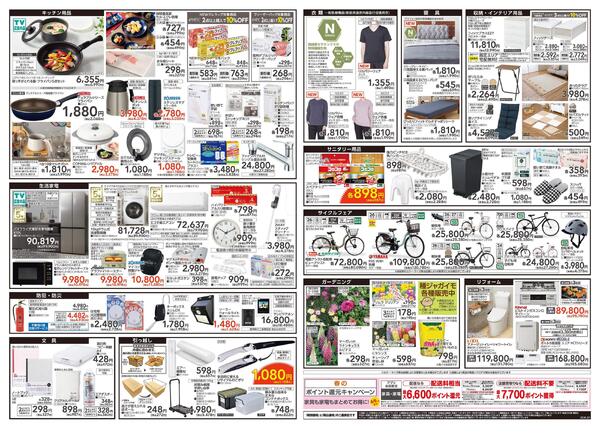 【26/2/11 ~ 2/23】暮らし全力応援new-2