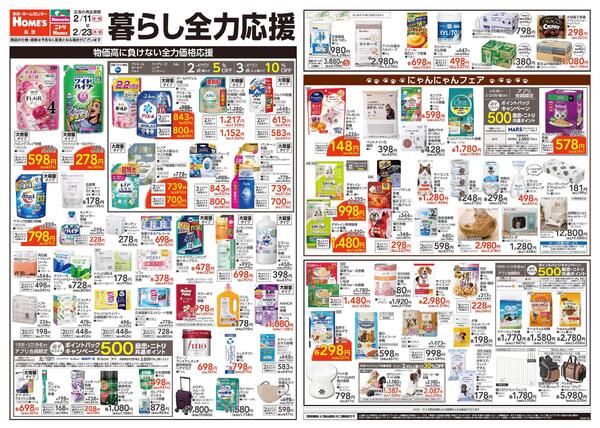 【26/2/11 ~ 2/23】暮らし全力応援new-1