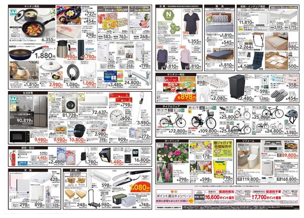 【26/2/11 ~ 2/23】暮らし全力応援-2