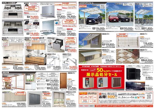 【26/1/17 ~ 2/23】島忠・ホームズの冬の快適リフォームnew-2