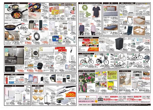 【26/2/11 ~ 2/23】暮らし全力応援-2