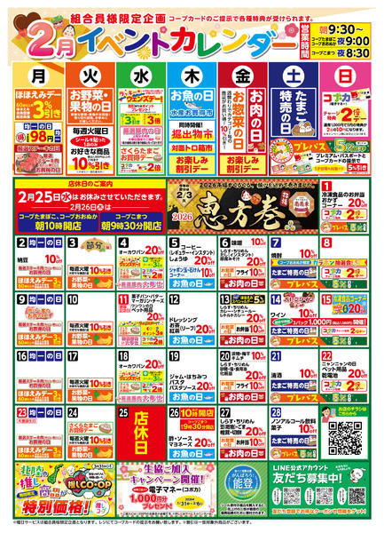 2026年1月31日〜2月28日まで２月イベントカレンダー-1