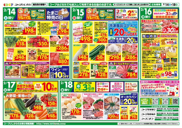 2026年2月11〜18日まで２月１４日（土）～２月１８日（水）-1