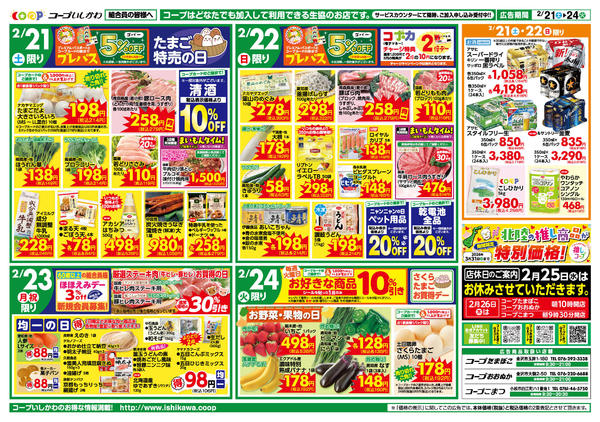 2026年2月18〜24日まで２月２１日（土）～２月２４日（火）-1