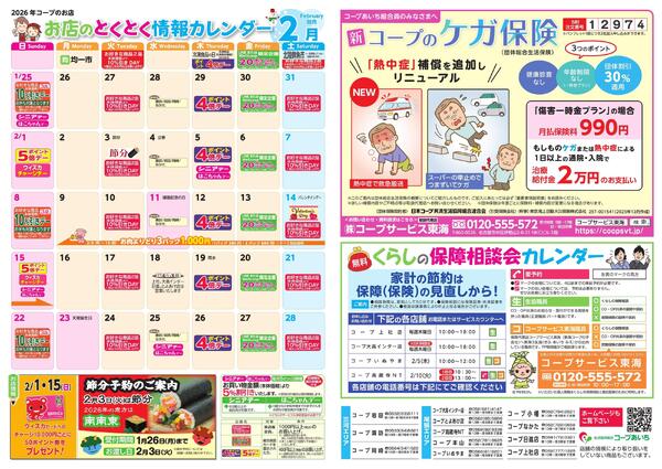 2月とくとくカレンダー-1