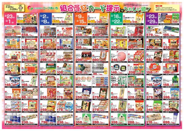 ３月度カード提示new-1