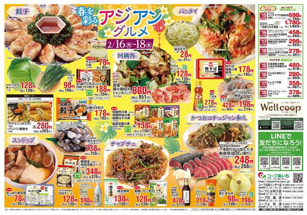 2/15（日）～2/18（水）チラシnew-2