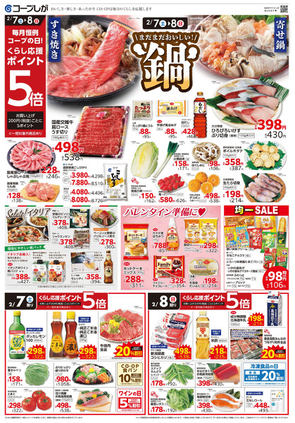 お買い得チラシ-1