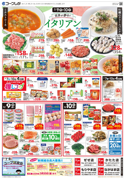 お買い得チラシ-2