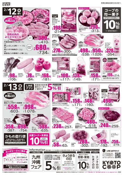 全店共通チラシ：2/11(水)－2/13(金)-2
