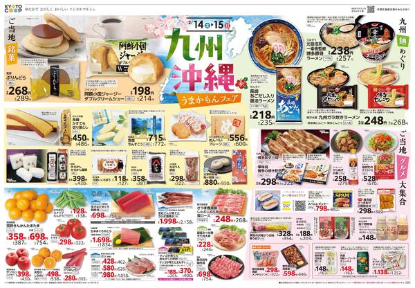 全店共通チラシ：2/14(土)－2/17(火)new-1