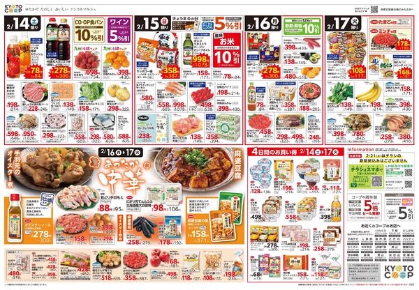 全店共通チラシ：2/14(土)－2/17(火)new-2
