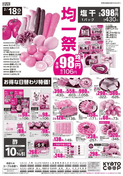 全店共通チラシ：2/18(水)－2/20(金)new-1