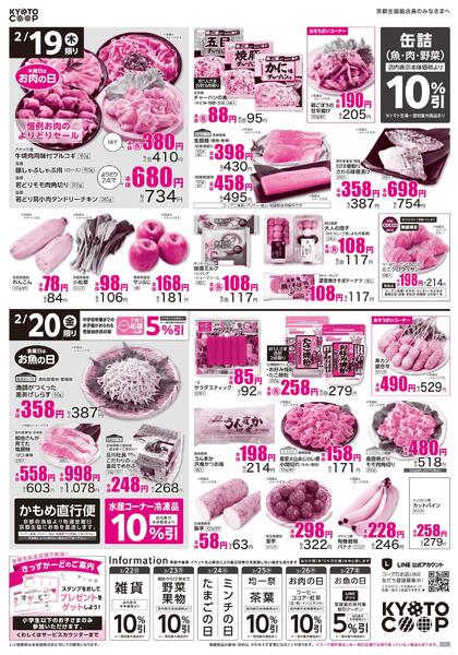 全店共通チラシ：2/18(水)－2/20(金)new-2