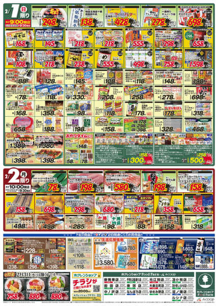 2026年2月1〜2日まで大総力祭-2