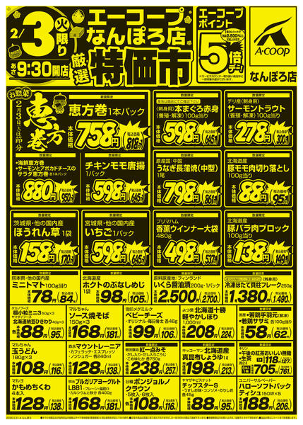 2026年2月3〜4日まで厳選特価市new-1