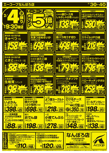 2026年2月3〜4日まで厳選特価市new-2
