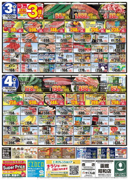 2026年2月3〜4日まで節分new-2