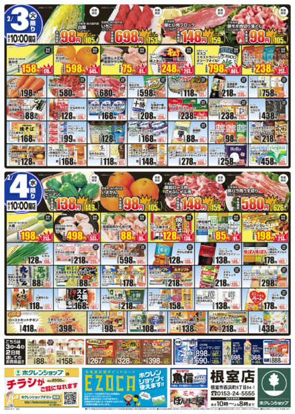 2026年2月3〜4日まで節分-2