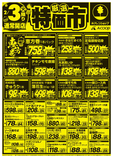 2026年2月3〜4日まで節分new-1