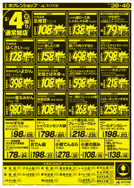 2026年2月3〜4日まで節分new-2