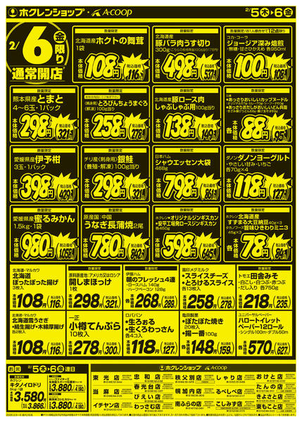 2026年2月5〜6日まで厳選特価市new-2