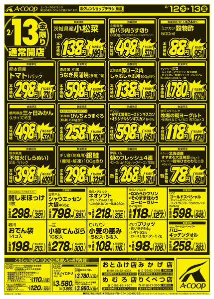 2026年2月12〜13日まで厳選特価市-2