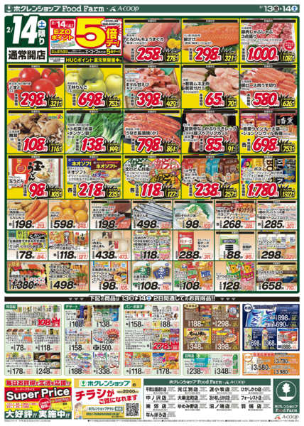 2026年2月13〜14日まで大感謝祭new-2