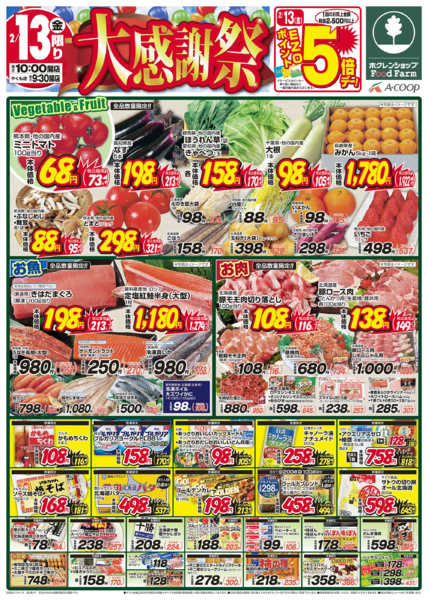 2026年2月13〜14日まで大感謝祭new-1