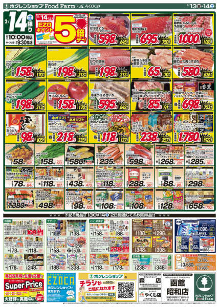 2026年2月13〜14日まで大感謝祭new-2