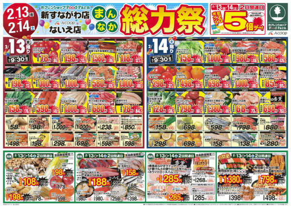 2026年2月13〜14日までまんなか総力祭new-1