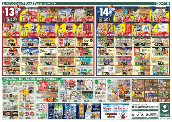 2026年2月13〜14日までまんなか総力祭new-2