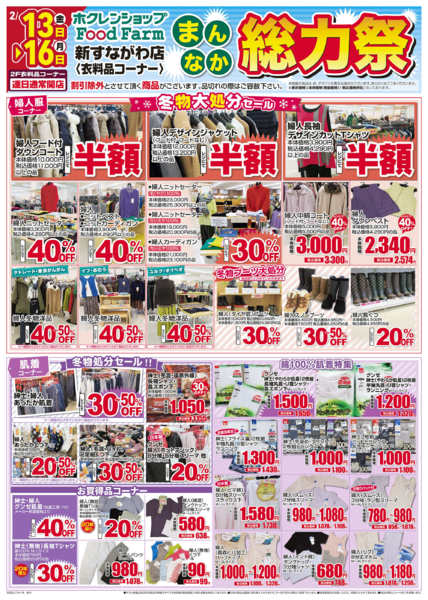 2026年2月13〜16日までまんなか総力祭new-1