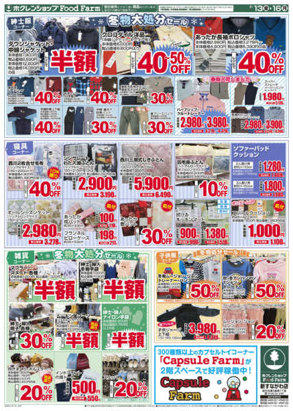 2026年2月13〜16日までまんなか総力祭new-2