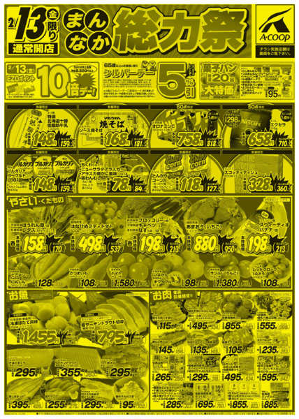 2026年2月13〜14日までまんなか総力祭new-1