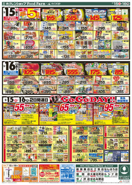 2026年2月15〜16日までダブルGOGOデーnew-2