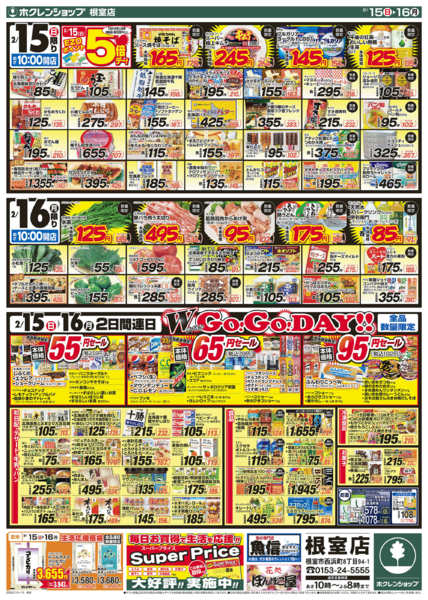 2026年2月15〜16日までダブルGOGOデーnew-2