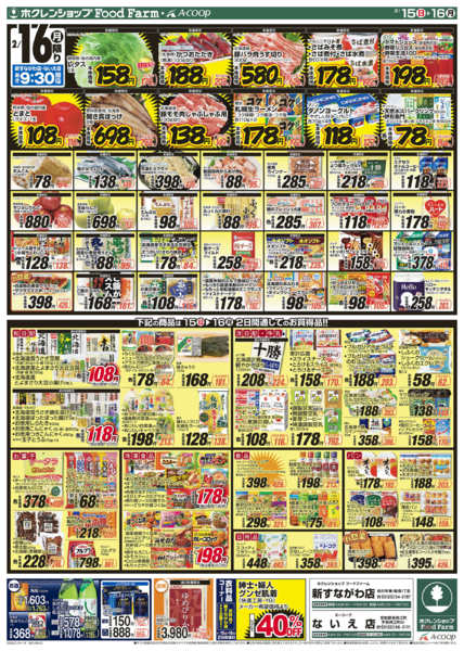 2026年2月15〜16日まで食卓全力応援セールnew-2