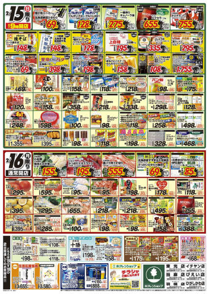 2026年2月15〜16日までまんなか総力祭new-2