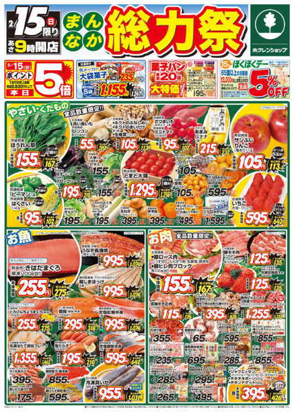 2026年2月15〜16日までまんなか総力祭new-1