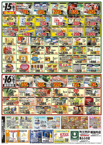 2026年2月15〜16日までまんなか総力祭-2