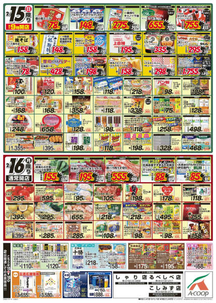 2026年2月15〜16日までまんなか総力祭new-2