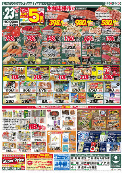 2026年2月22〜23日まで生鮮まつり＆祝日特集-2