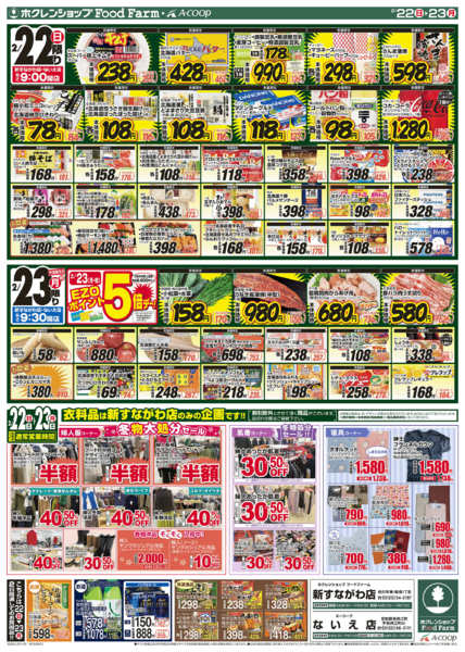 2026年2月22〜23日まで大感謝祭-2